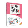 京剧有故事第二辑单册/套装 传统京剧曲目故事彩图儿童文学 商品缩略图4