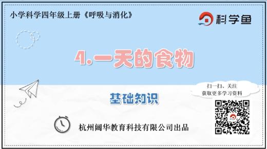 4.2.4《一天的食物》基础课程 商品图0