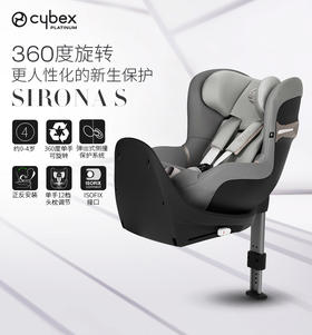 德国cybex婴儿安全座椅0-4岁Sirona S安全座椅双向坐躺isofix接口