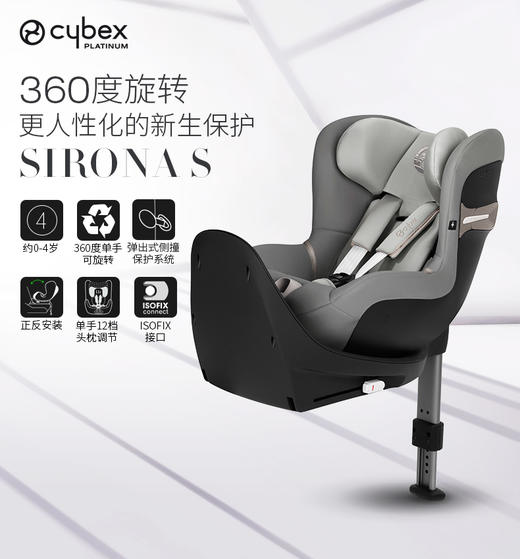 德国cybex婴儿安全座椅0-4岁Sirona S安全座椅双向坐躺isofix接口 商品图0