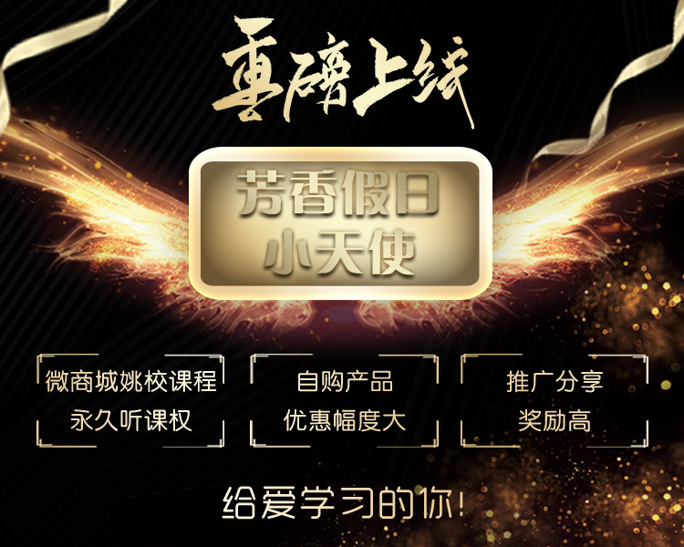 芳香假日小天使