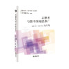 阅读推广人教材第五辑单册读书方法与图书馆阅读推广/志愿者与图书馆阅读推广/中国书院与阅读推广/图书馆空间设计与阅读推广/中国藏书的历史与传统/国外图书馆阅读推广 商品缩略图3