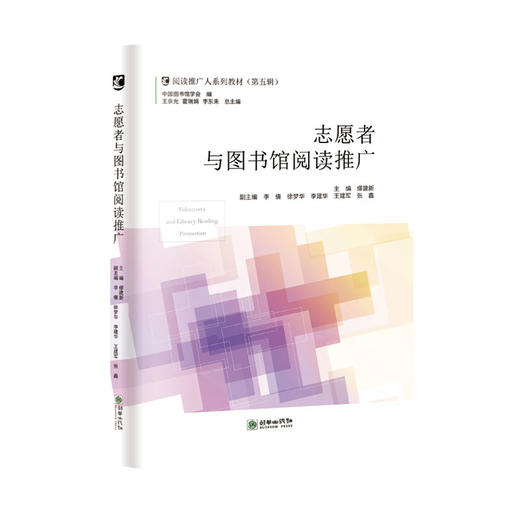 阅读推广人教材第五辑单册读书方法与图书馆阅读推广/志愿者与图书馆阅读推广/中国书院与阅读推广/图书馆空间设计与阅读推广/中国藏书的历史与传统/国外图书馆阅读推广 商品图3