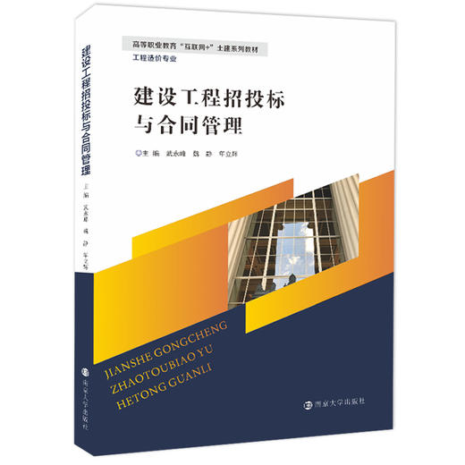 建设工程招投标与合同管理 商品图0
