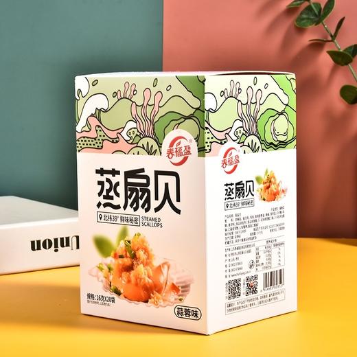 春福盈蒸扇贝16克《蒜蓉味、炭烤味》 商品图2