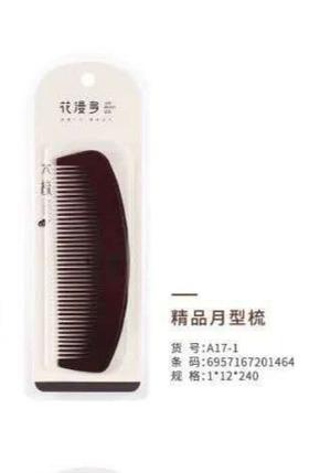 花漫多梳子