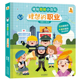 傲游猫-磁贴图解小百科 理想的职业