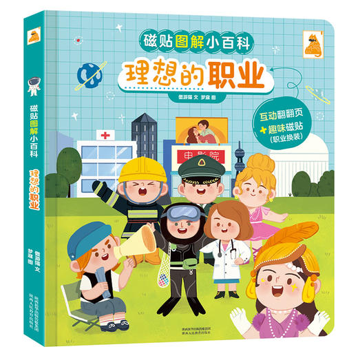 傲游猫-磁贴图解小百科 理想的职业 商品图0