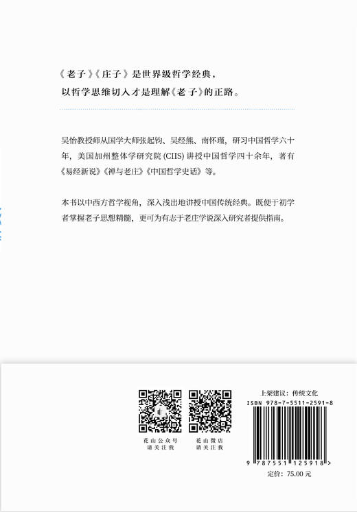 老子新说——我在美国讲老子 商品图2