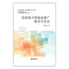 阅读推广人教材第三辑/地方文献与阅读推广/社区与乡村阅读推广/高校图书馆阅读推广理论与方法/阅读政策与阅读推广/图书馆科普阅读推广/读书会运营与阅读推广 商品缩略图3