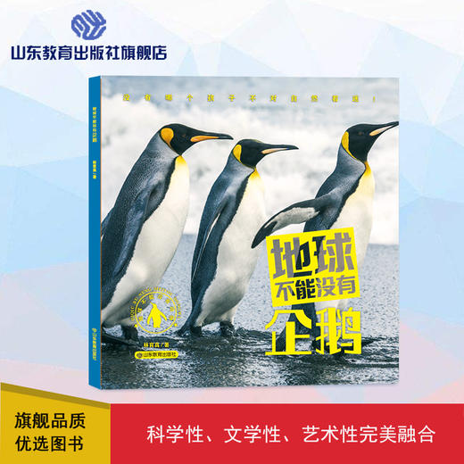 地球不能没有企鹅（林育真 著） 商品图0