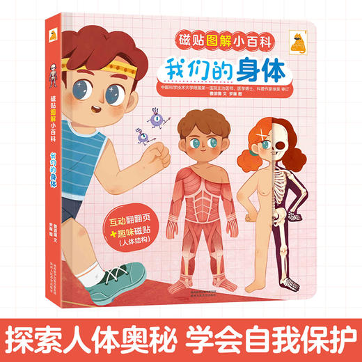 傲游猫-磁贴图解小百科 我们的身体 商品图2