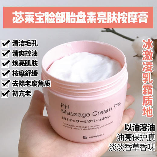 日本胎盘素按摩膏280g 商品图1