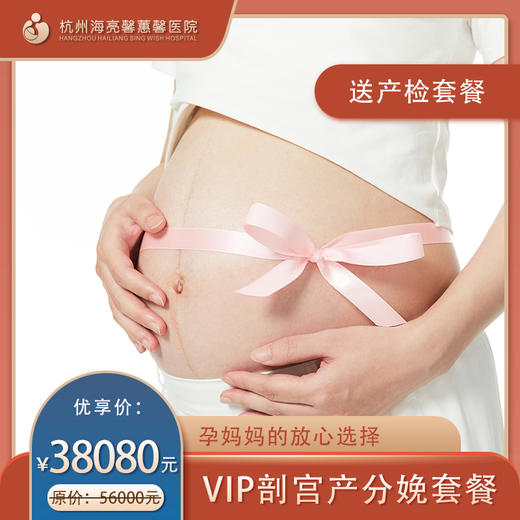 海亮馨蕙馨 分娩套餐 商品图3