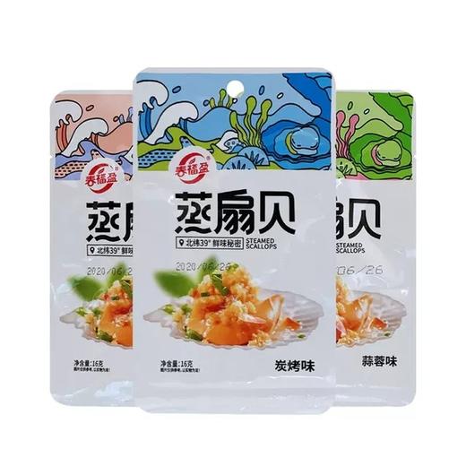春福盈蒸扇贝16克《蒜蓉味、炭烤味》 商品图0