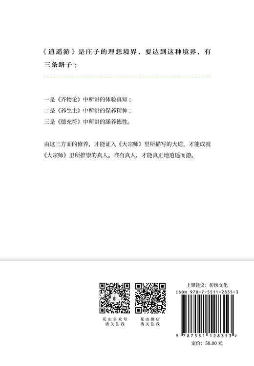庄子新说——我在美国讲庄子 商品图2