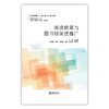 阅读推广人教材第三辑/地方文献与阅读推广/社区与乡村阅读推广/高校图书馆阅读推广理论与方法/阅读政策与阅读推广/图书馆科普阅读推广/读书会运营与阅读推广 商品缩略图5