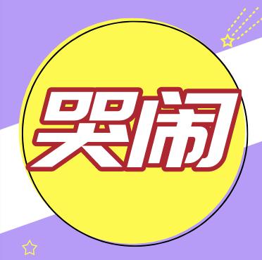 宝宝哭闹的原因？ 商品图0