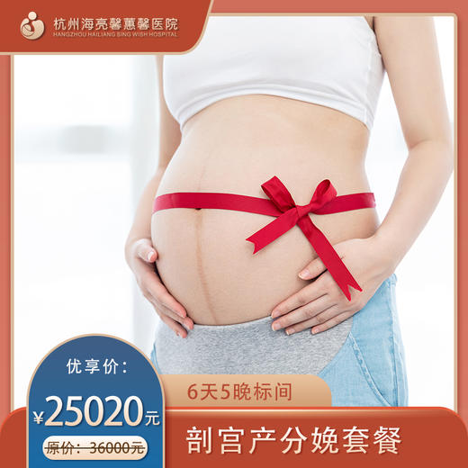 海亮馨蕙馨 分娩套餐 商品图1
