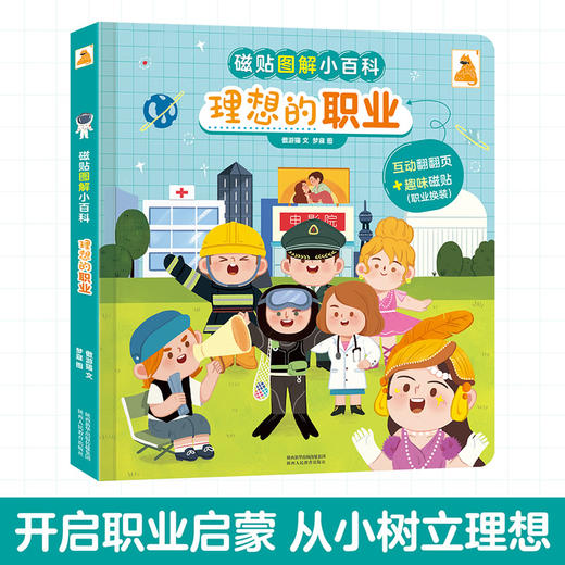 傲游猫-磁贴图解小百科 理想的职业 商品图2