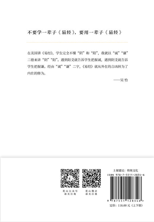 易经新说——我在美国讲易经 商品图5