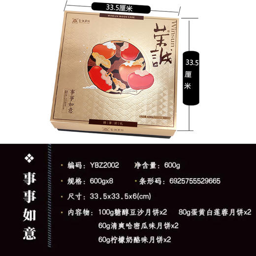 荣诚事事如意月饼600g 商品图2