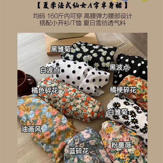 【夏季高腰A字半身裙】碎花裙中长款小雏菊波点裙子 商品图0