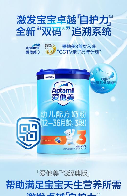 国语版爱他美婴儿奶粉3段800g 商品图3