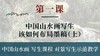 第一课-中国山水画写生该如何布局墨稿（上）丨朱颂民院长 商品缩略图0