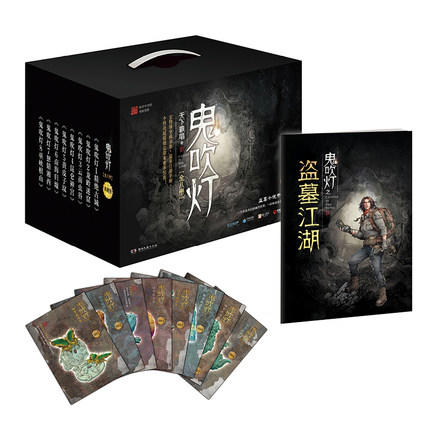 鬼吹灯套装 商品图1