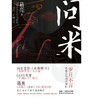 【磨铁】 问米 葛亮著 导演姜文、作家严歌苓鼎力推荐继《朱雀》《北鸢》之后的新力作 商品缩略图2
