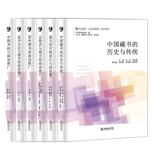 阅读推广人教材第五辑单册读书方法与图书馆阅读推广/志愿者与图书馆阅读推广/中国书院与阅读推广/图书馆空间设计与阅读推广/中国藏书的历史与传统/国外图书馆阅读推广 商品图6