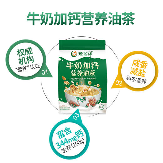 【新品上线】牛奶加钙营养油茶500g，减盐加钙高蛋白 商品图2