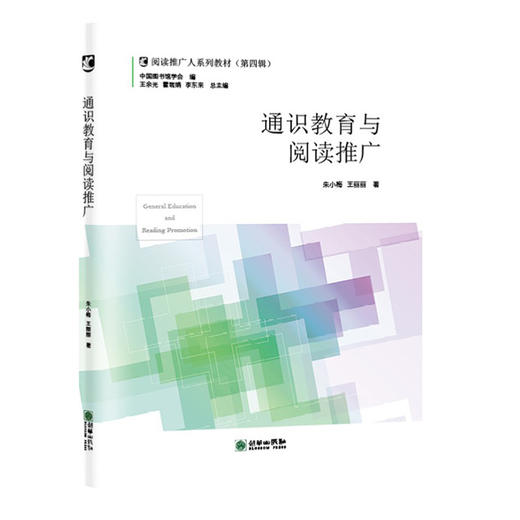 阅读推广人教材第四辑/全民阅读示范基地建设/通识教育与阅读推广/中小学图书馆建设与阅读推广/真人图

书馆与阅读推广/阅读与心理健康/中国图书馆的历史与发展 商品图1