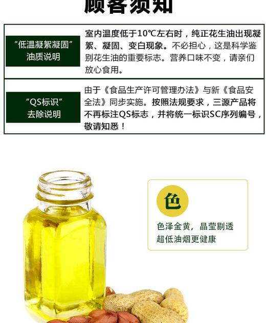 三源冷榨花生油5L 商品图1