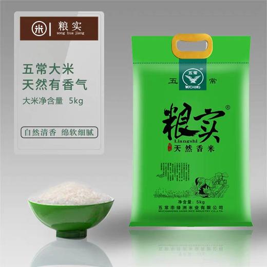 粮实自然香米  5kg/袋 商品图1