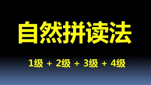 自拼1级-第2课： C,D 商品图0