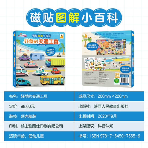 傲游猫-磁贴图解小百科 好酷的交通工具 商品图7