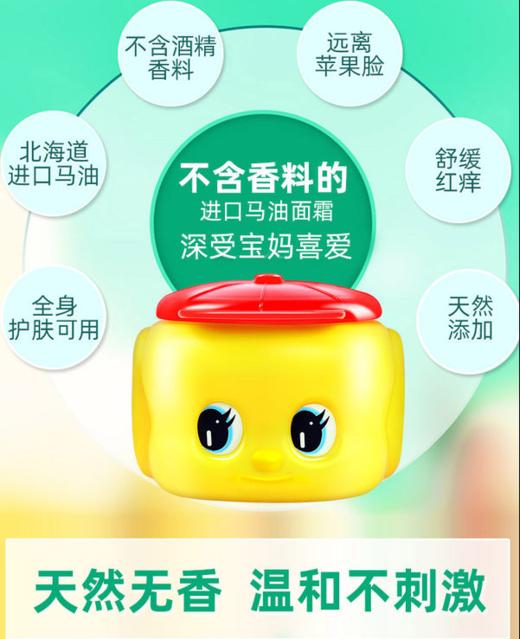 【云优选】Fueki/福而可小黄鸭儿童面霜50g 商品图1