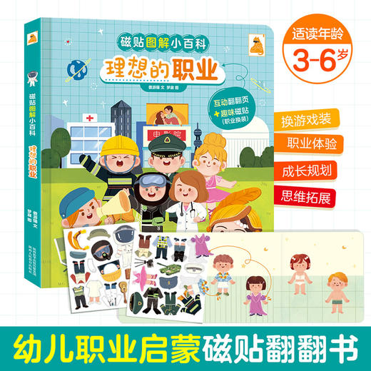 傲游猫-磁贴图解小百科 理想的职业 商品图1