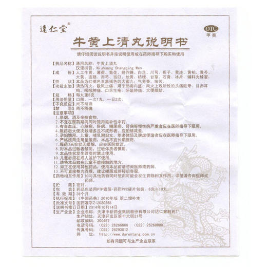 牛黄上清丸  6g*10丸 商品图2