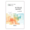 阅读推广人教材第三辑/地方文献与阅读推广/社区与乡村阅读推广/高校图书馆阅读推广理论与方法/阅读政策与阅读推广/图书馆科普阅读推广/读书会运营与阅读推广 商品缩略图2
