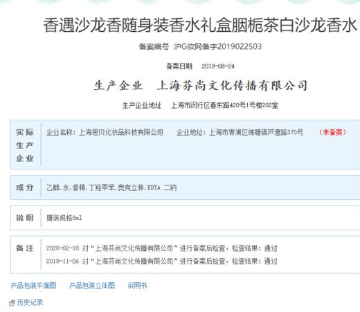 香遇沙龙香水胭栀茶白30ml 商品图2