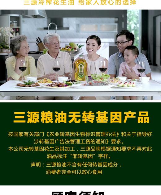 三源冷榨花生油5L 商品图2