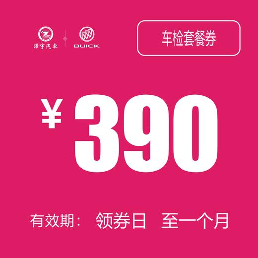 别克车检套餐券 商品图0