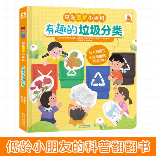 傲游猫-磁贴图解小百科 有趣的垃圾分类 商品图2