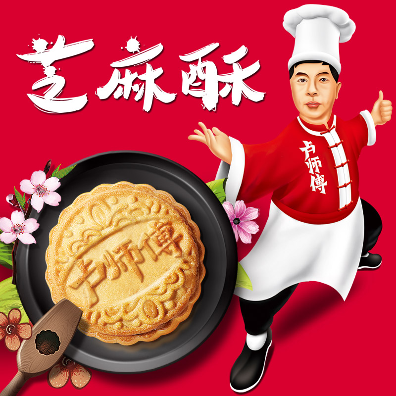 卢师傅白芝麻酥月饼75g