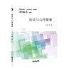 阅读推广人教材第四辑/全民阅读示范基地建设/通识教育与阅读推广/中小学图书馆建设与阅读推广/真人图

书馆与阅读推广/阅读与心理健康/中国图书馆的历史与发展 商品缩略图5