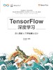 TensorFlow深度学习——深入理解人工智能算法设计 商品缩略图0