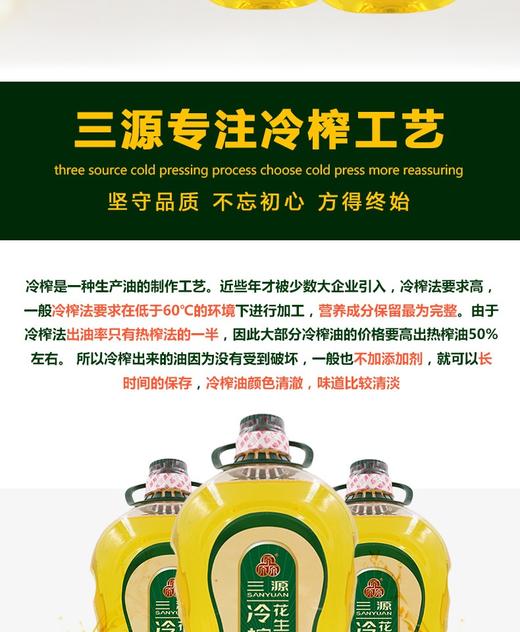 三源冷榨花生油5L 商品图4